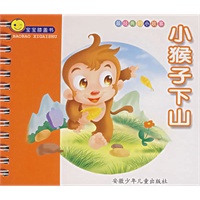 宝宝膝盖书——小猴子下山