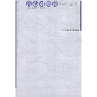 “音心对映论”争鸣与研究
