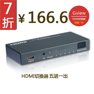 景为 GH501U HDMI切换器1.3b 五进一出 HDMI 切换器 5进1出