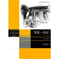 写生·设计（第四辑）