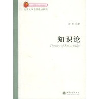 知识论