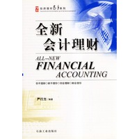 全新会计理财