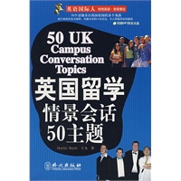 英国留学情景会话50主题(附光盘)