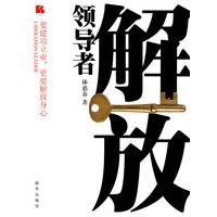 解放领导者