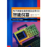 电子测量仪器原理及应用(Ⅱ)智能仪器