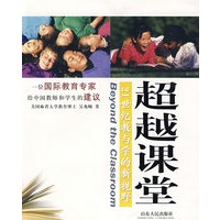 超越课堂