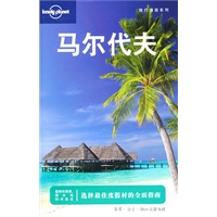   马尔代夫——旅行指南系列 TXT,PDF迅雷下载