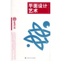 平面设计艺术——写给大众的人文艺术丛书