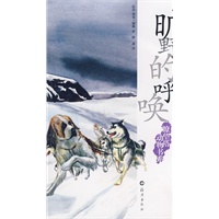 瞭望塔动物书系：旷野的呼唤