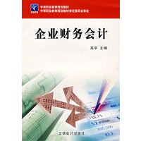 企业财务会计