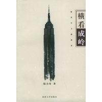 横看成岭：赴美学习感思录