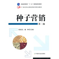 种子营销（二版）（高职）