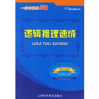 逻辑推理速成