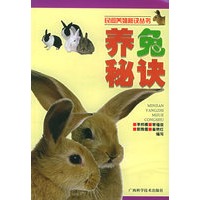 养兔秘诀——民间养殖秘诀丛书