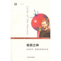 收获之神：生物技术、财富和食物的未来