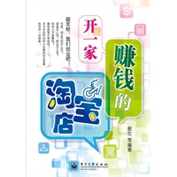 开一家赚钱的淘宝店