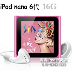 苹果 iPod nano 6代 16G（触摸屏/FM收音）MP4播放器-粉色