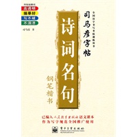 诗词名句钢笔楷书