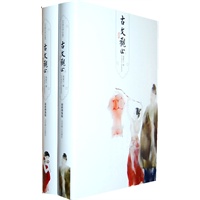最新绣像版：古文观止（翁子扬封面绘图，赠唯美藏书票2枚、明信片2张）