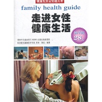 走进女性健康生活（荷兰引进版）