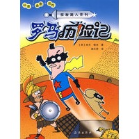 探秘超人系列：罗马历险记