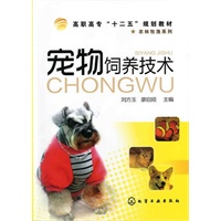 宠物饲养技术(刘方玉)