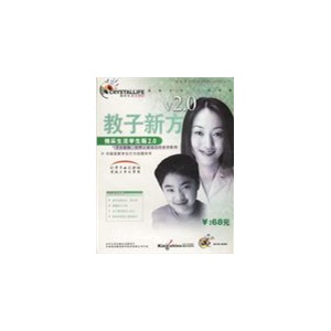 教子新方Ver2.0：精采生活学生版2.0（CD-ROM）