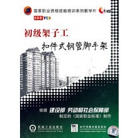 初级架子工扣件式钢管理脚手架1碟
