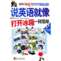 说英语就像打开冰箱一样简单——拜拜!杯具英文