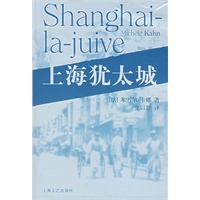 上海犹太城