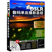   DSLR数码单反摄影圣经（附赠1DVD+镜头手册） TXT,PDF迅雷下载