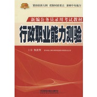行政职业能力测验(2010)