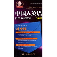 中国人英语自学方法教程（口袋书）