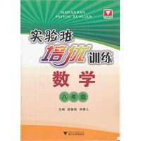 实验班培优训练 数学八年级