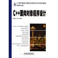 C++面向对象程序设计