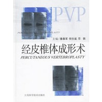 经皮椎体成形术
