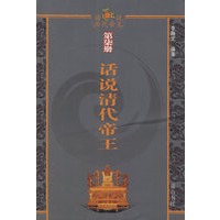 话说历代帝王-第七册