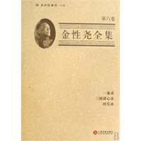 金性尧全集（第六卷）