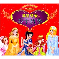 经典公主故事珍藏漂亮可爱的公主故事