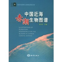 中国近海赤湖生物图谱