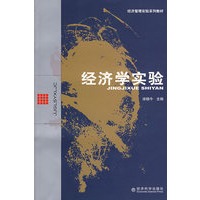 经济学实验