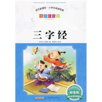 三字经