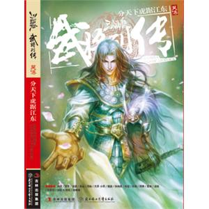 三国杀武将列传--吴传 吴国篇 附赠武将闪卡