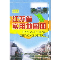 江苏省实用地图册