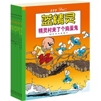 蓝精灵系列（第四辑，全8册）