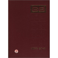 中国国家标准汇编 2008年修订-99 中国国家标准汇编 2008年修订-99