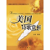 美国诗歌赏析
