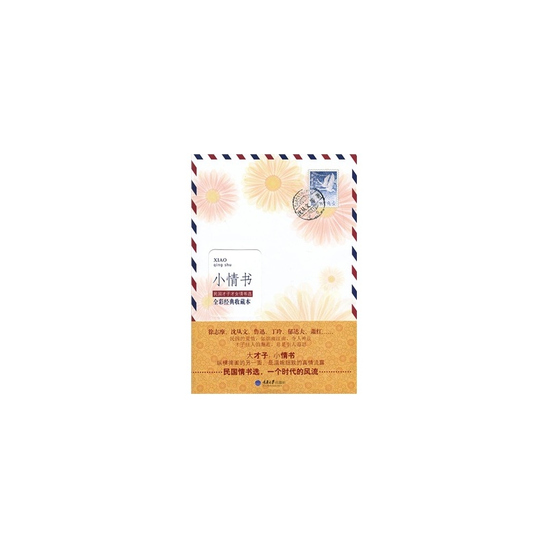 【小情书--民国才子才女情书选 沈从文图片】高