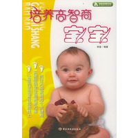 培养高智商宝宝（家庭保健百科）