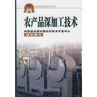 农产品深加工技术